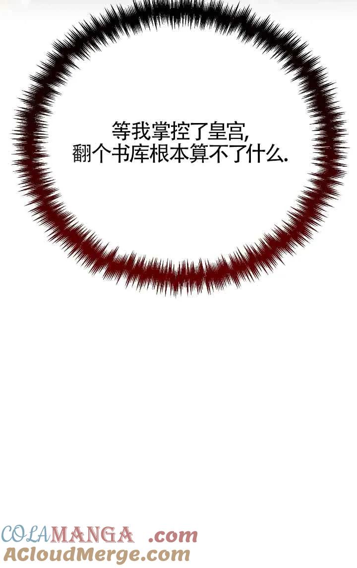 成了每晚和偏执暴君共眠的猫 - 第24话 - 第45张图