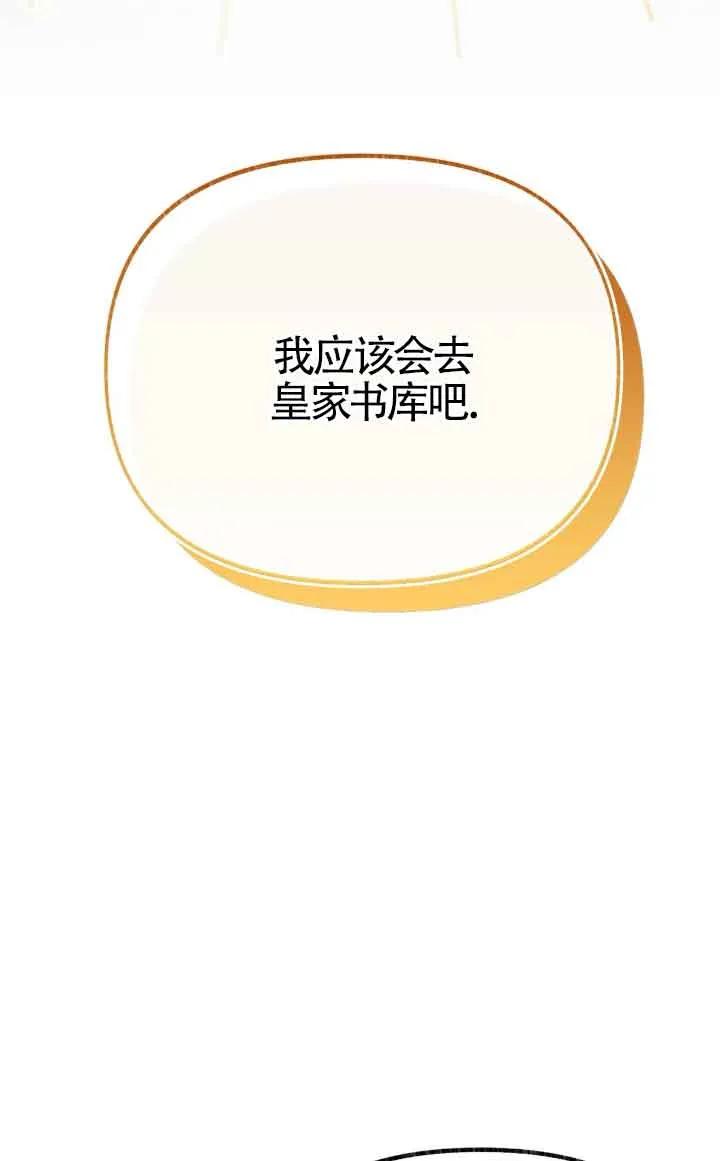 成了每晚和偏执暴君共眠的猫 - 第24话 - 第16张图