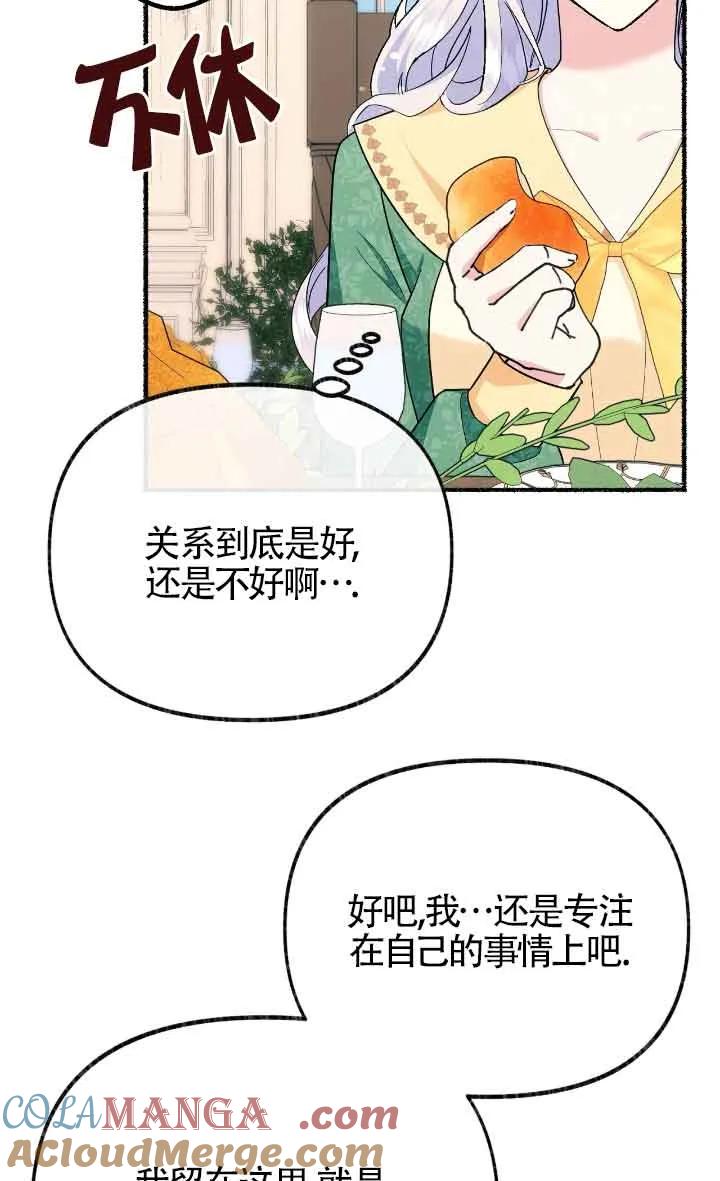 成了每晚和偏执暴君共眠的猫 - 第24话 - 第65张图