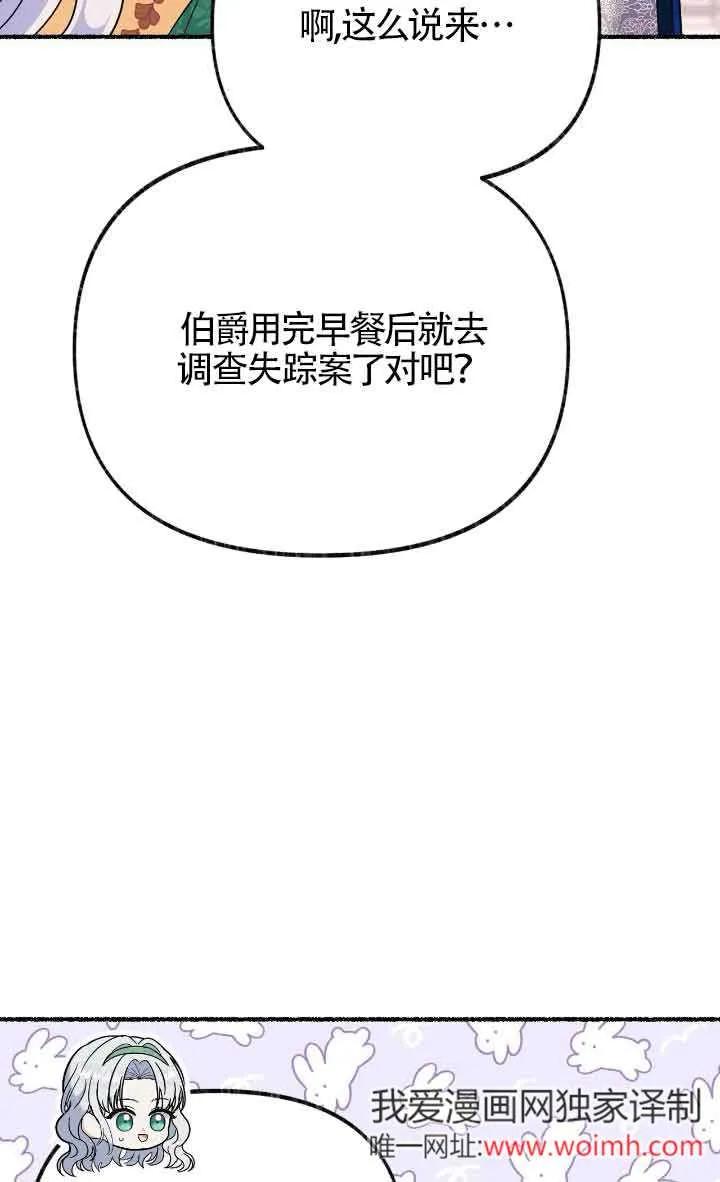 成了每晚和偏执暴君共眠的猫 - 第24话 - 第74张图