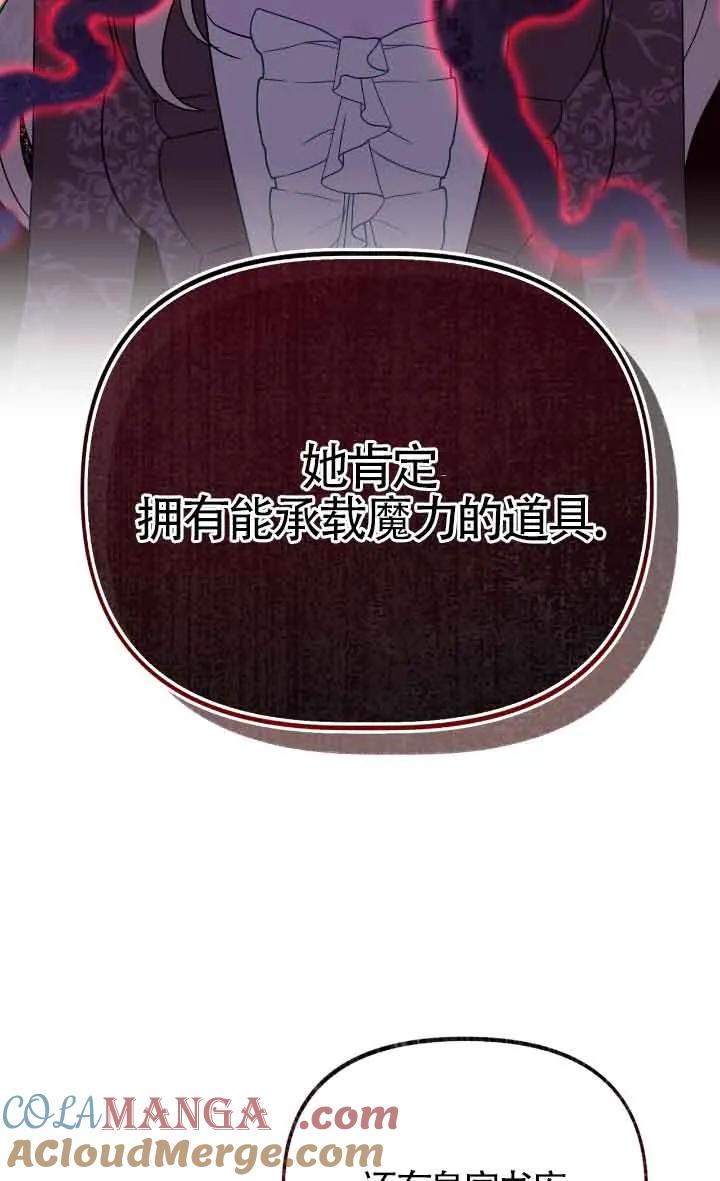 成了每晚和偏执暴君共眠的猫 - 第24话 - 第21张图