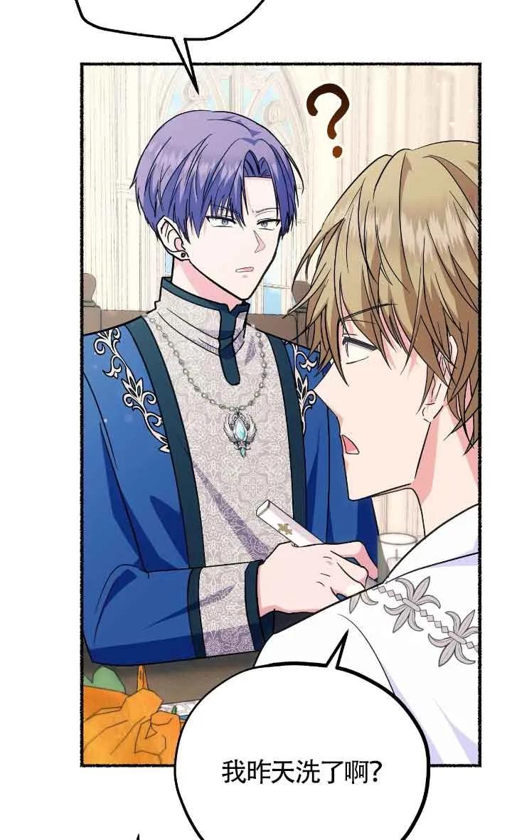 成了每晚和偏执暴君共眠的猫 - 第24话 - 第63张图