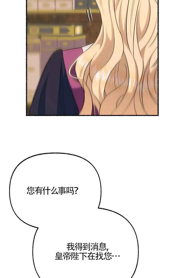 成了每晚和偏执暴君共眠的猫 - 第24话 - 第36张图