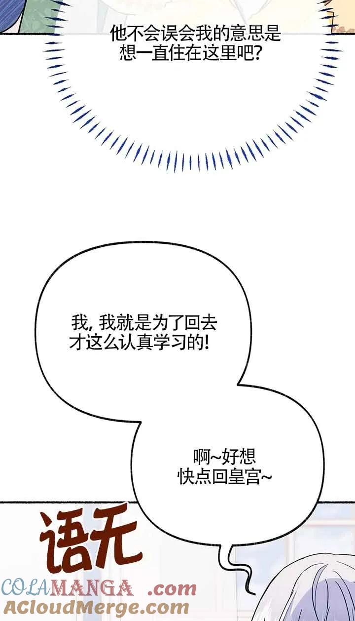 成了每晚和偏执暴君共眠的猫 - 第25话 - 第53张图