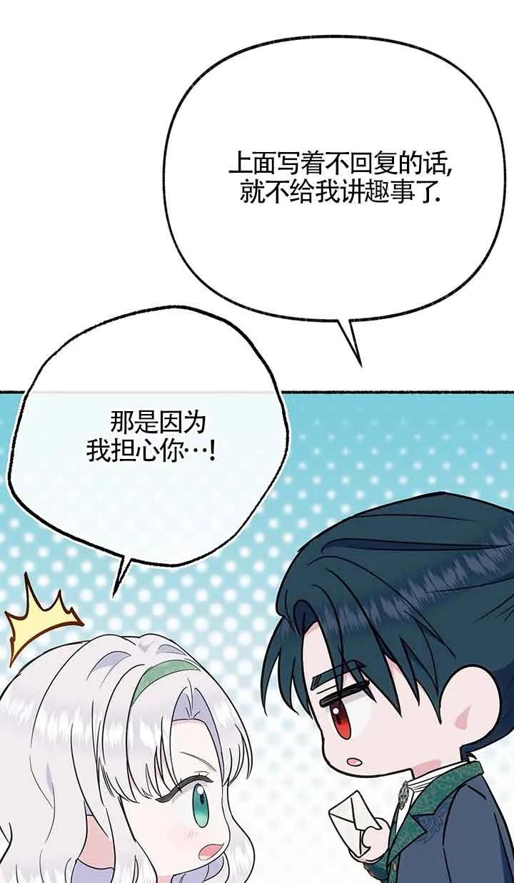 成了每晚和偏执暴君共眠的猫 - 第25话 - 第22张图