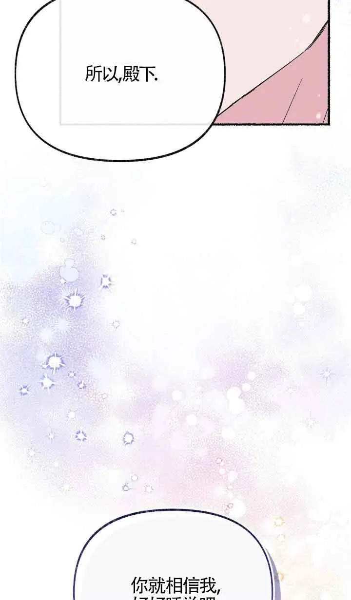 成了每晚和偏执暴君共眠的猫 - 第25话 - 第91张图