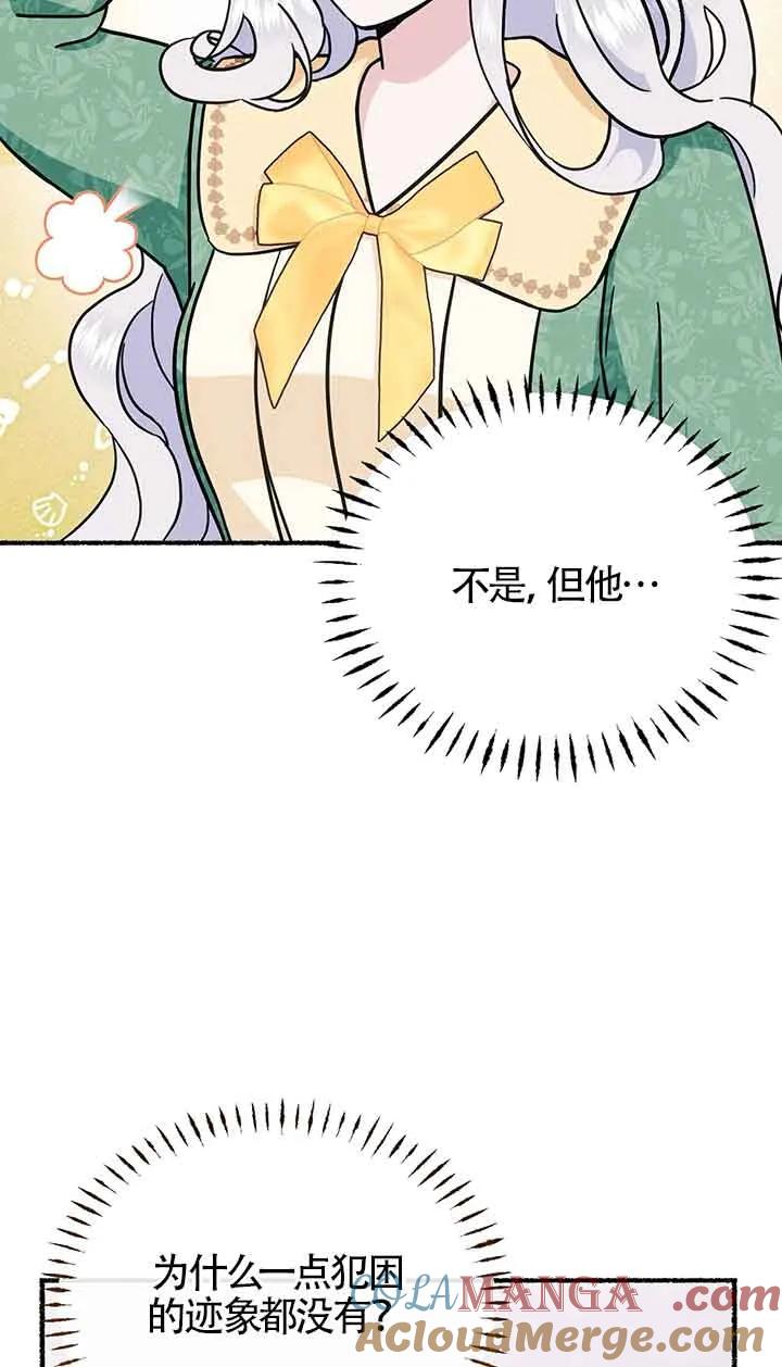 成了每晚和偏执暴君共眠的猫 - 第25话 - 第57张图