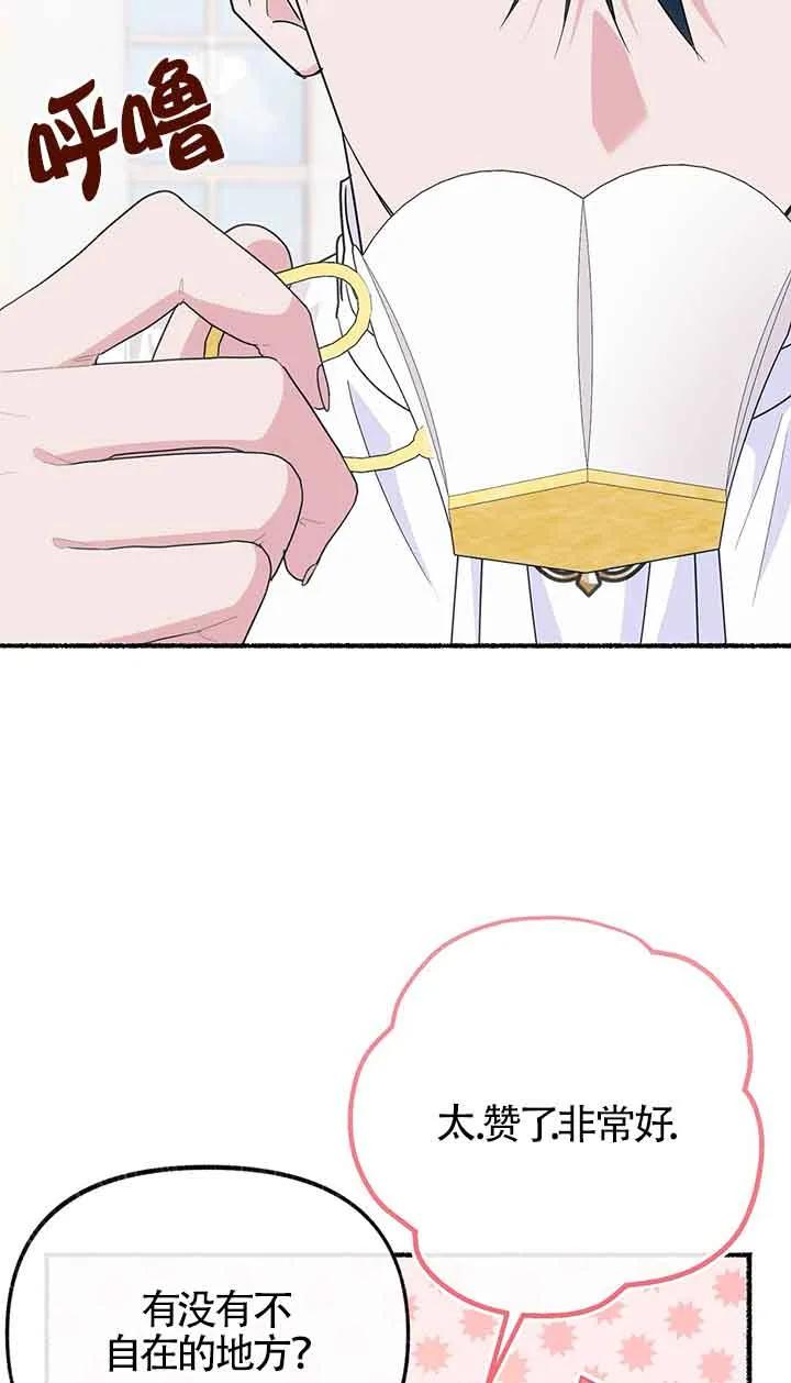 成了每晚和偏执暴君共眠的猫 - 第25话 - 第46张图