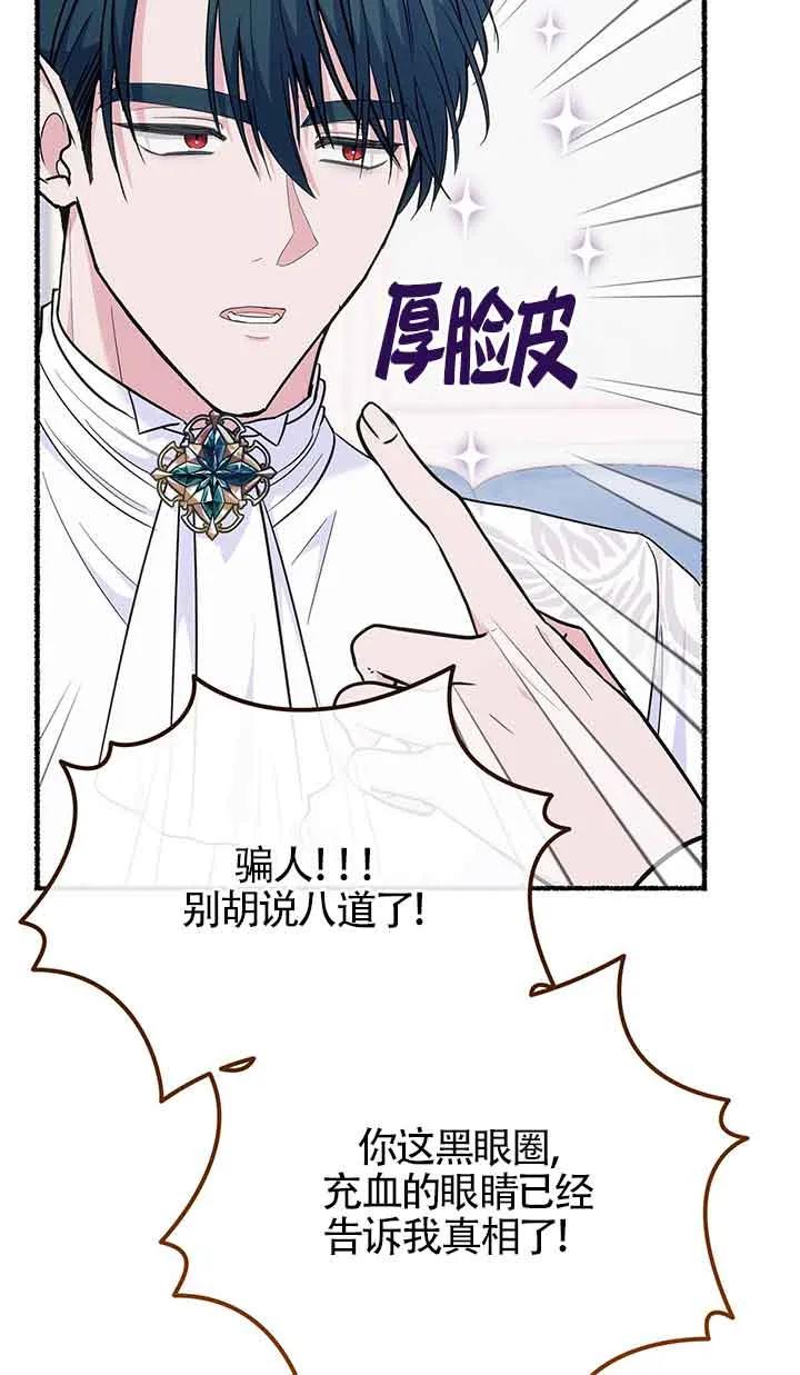 成了每晚和偏执暴君共眠的猫 - 第25话 - 第40张图