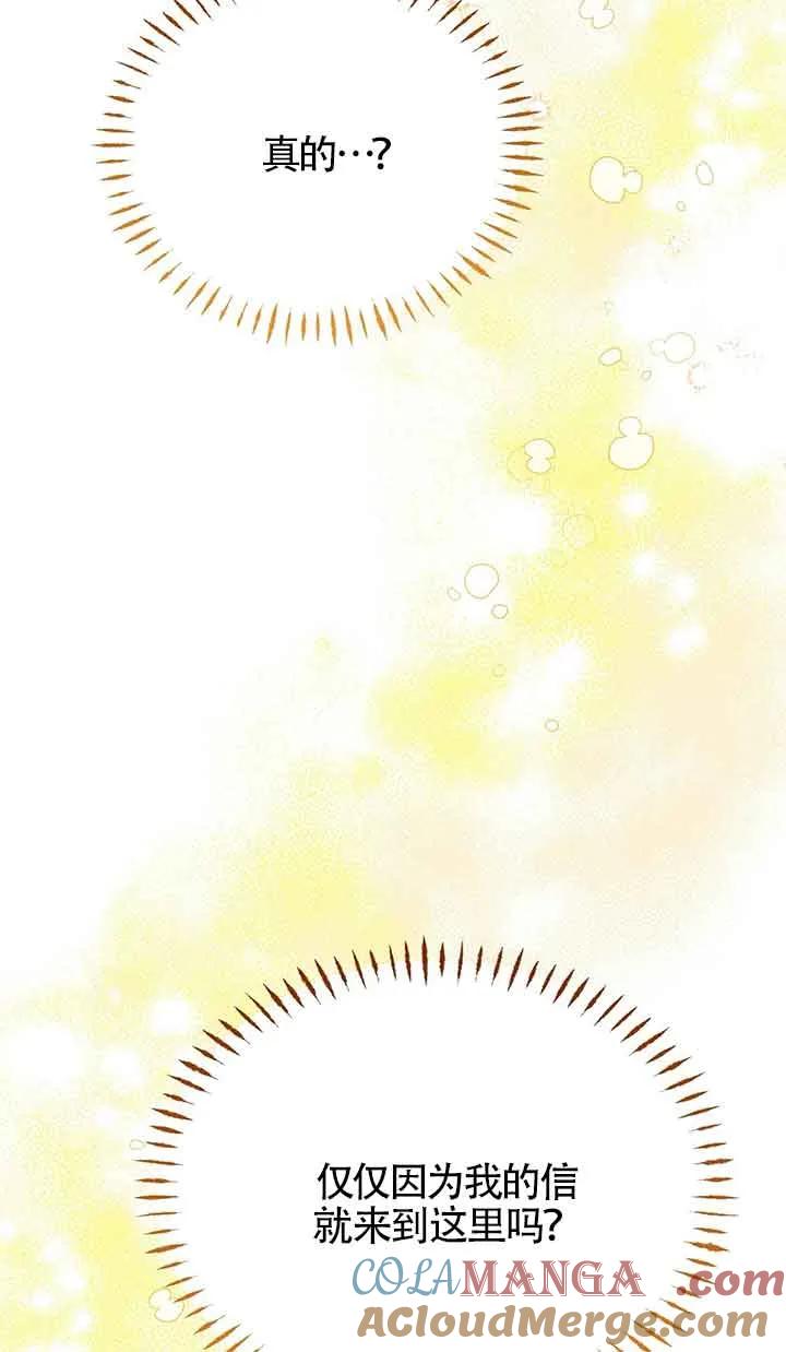 成了每晚和偏执暴君共眠的猫 - 第25话 - 第29张图