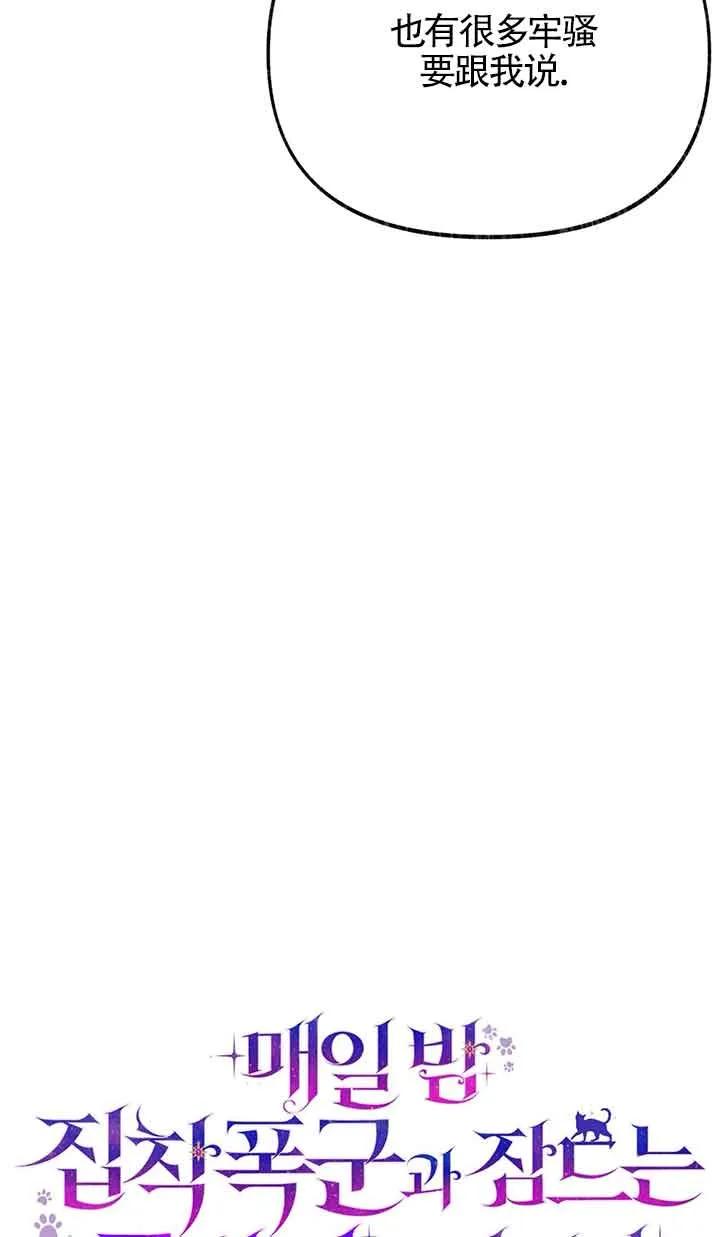 成了每晚和偏执暴君共眠的猫 - 第25话 - 第36张图