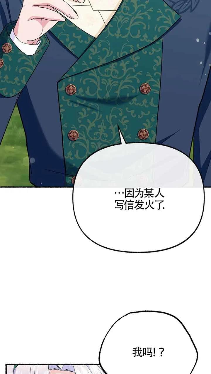 成了每晚和偏执暴君共眠的猫 - 第25话 - 第20张图