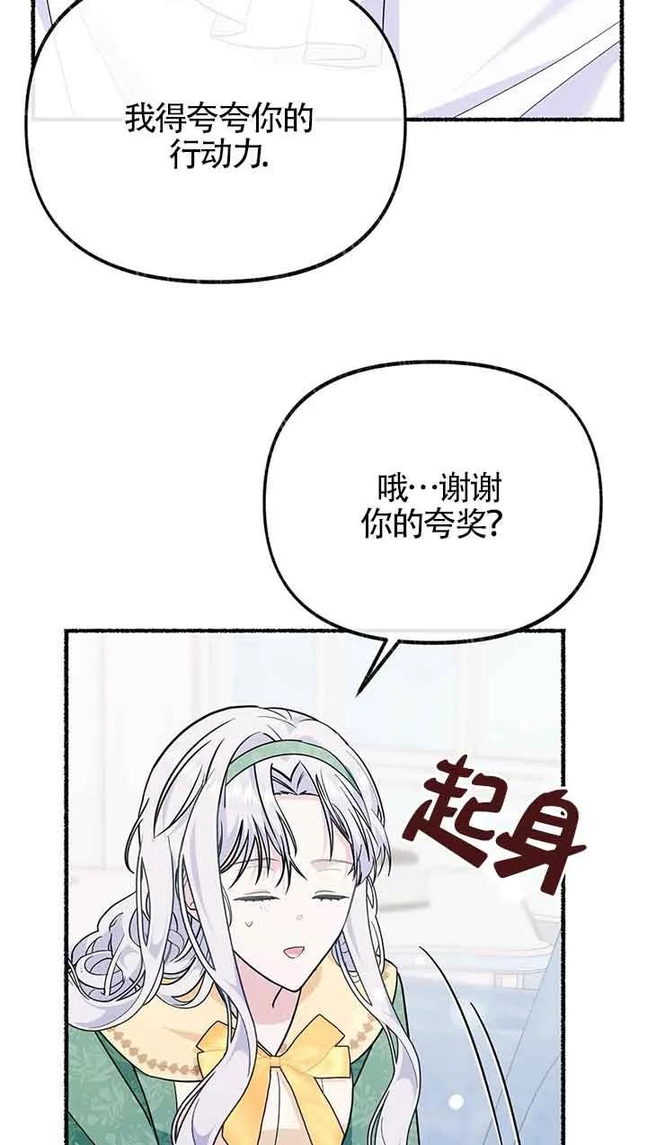 成了每晚和偏执暴君共眠的猫 - 第25话 - 第78张图