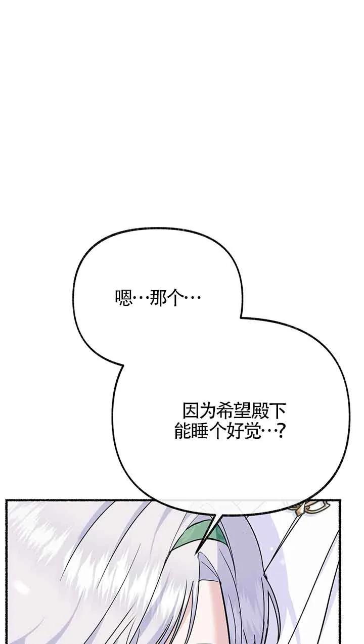 成了每晚和偏执暴君共眠的猫 - 第25话 - 第75张图