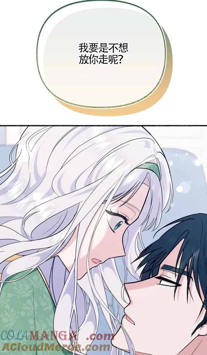 成了每晚和偏执暴君共眠的猫 - 第25话 - 第81张图