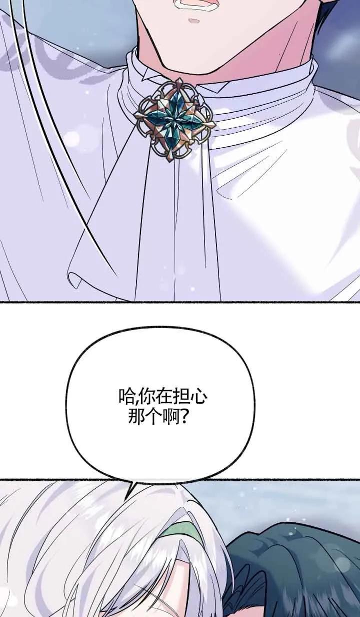 成了每晚和偏执暴君共眠的猫 - 第25话 - 第88张图