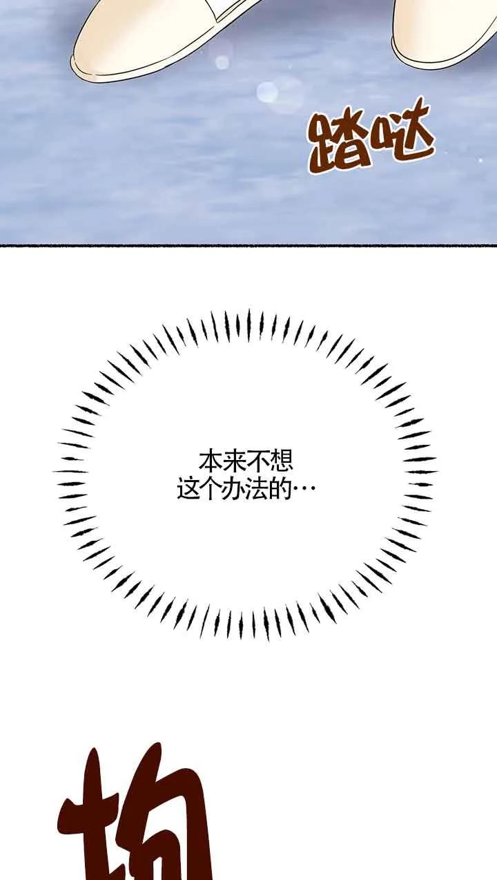 成了每晚和偏执暴君共眠的猫 - 第25话 - 第63张图