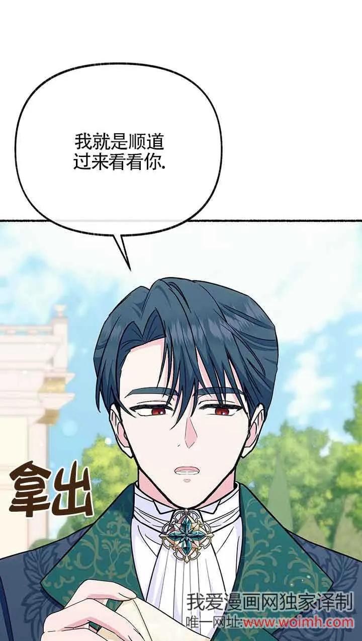 成了每晚和偏执暴君共眠的猫 - 第25话 - 第19张图