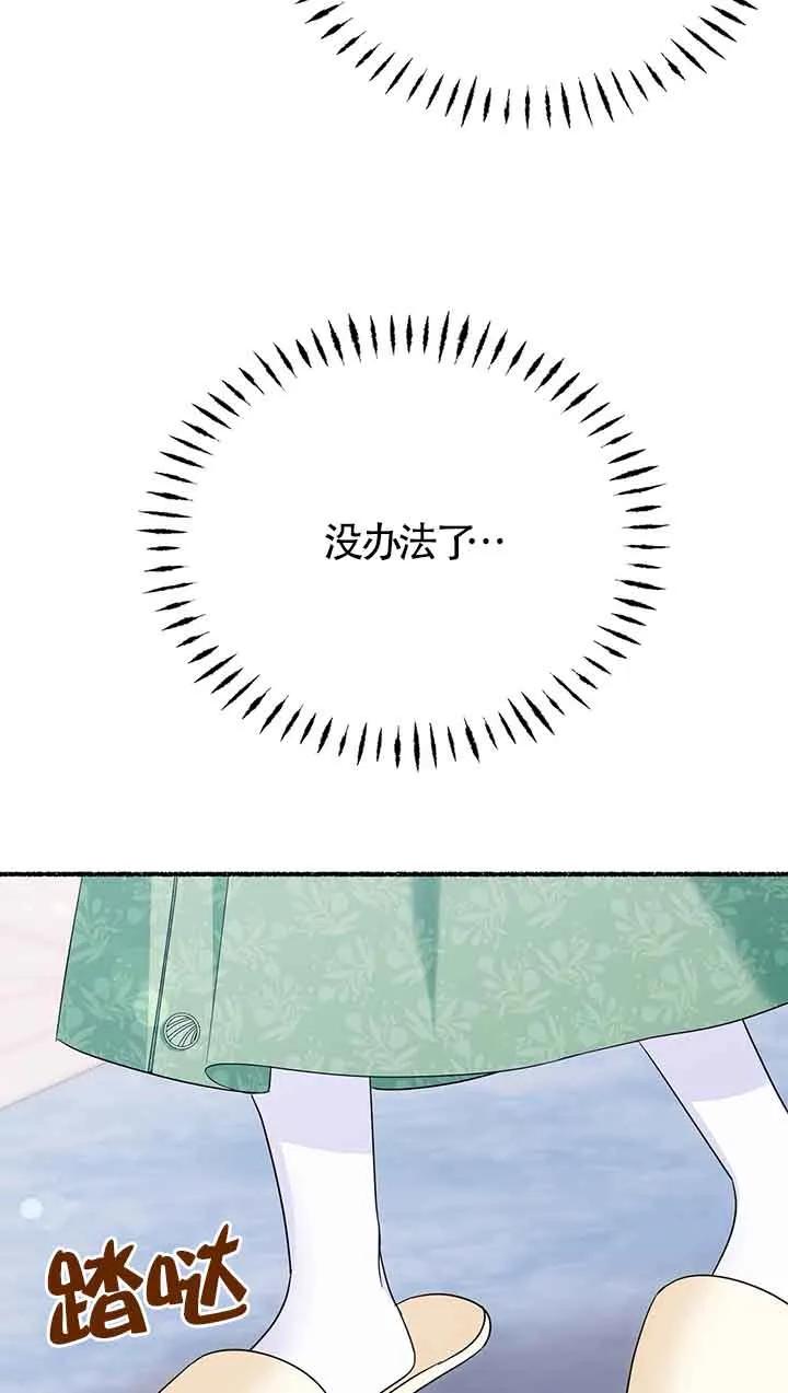 成了每晚和偏执暴君共眠的猫 - 第25话 - 第62张图