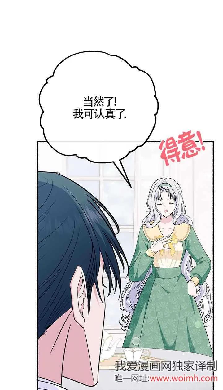 成了每晚和偏执暴君共眠的猫 - 第25话 - 第44张图