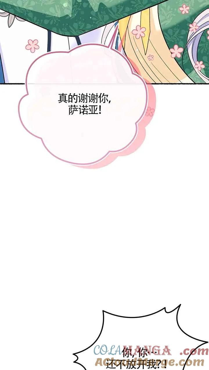 成了每晚和偏执暴君共眠的猫 - 第25话 - 第9张图