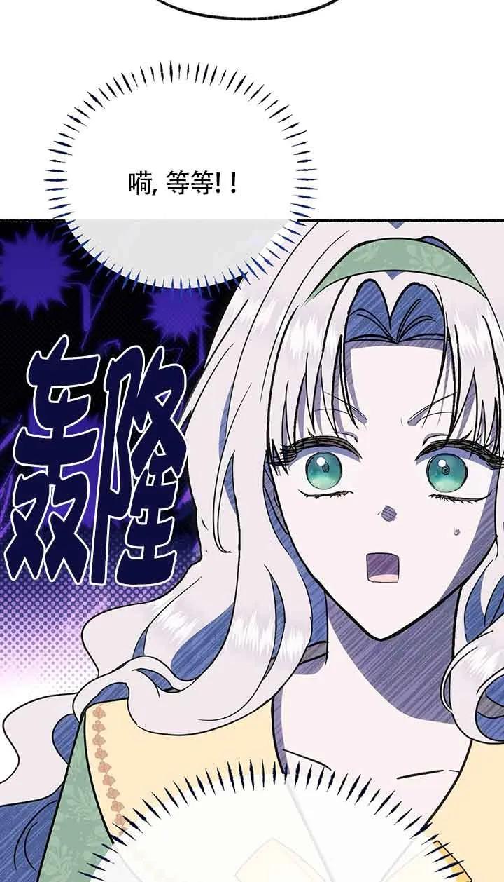 成了每晚和偏执暴君共眠的猫 - 第25话 - 第52张图