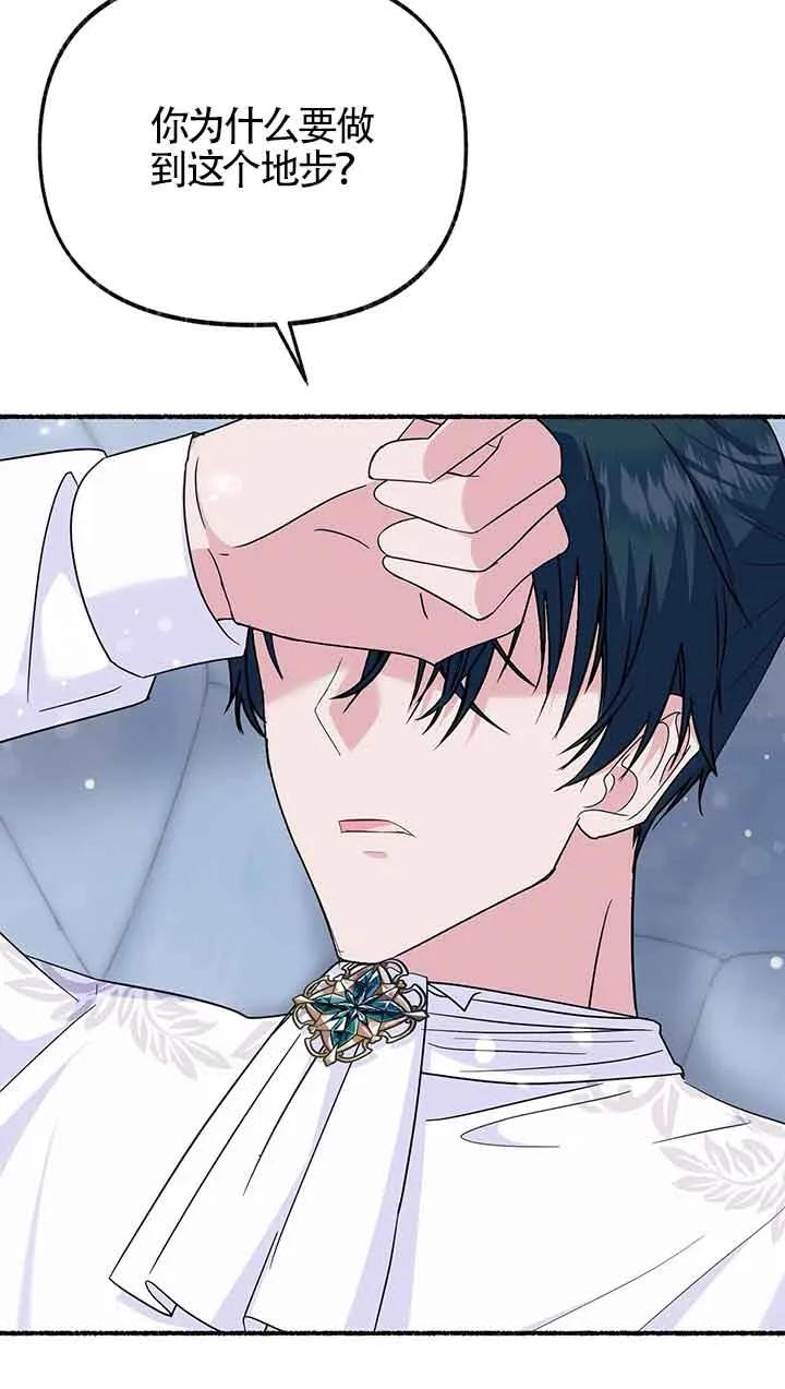 成了每晚和偏执暴君共眠的猫 - 第25话 - 第74张图