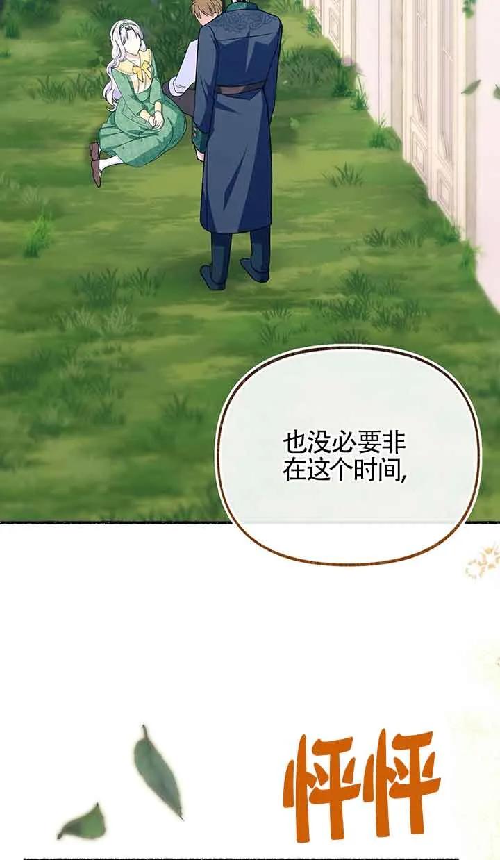 成了每晚和偏执暴君共眠的猫 - 第25话 - 第27张图