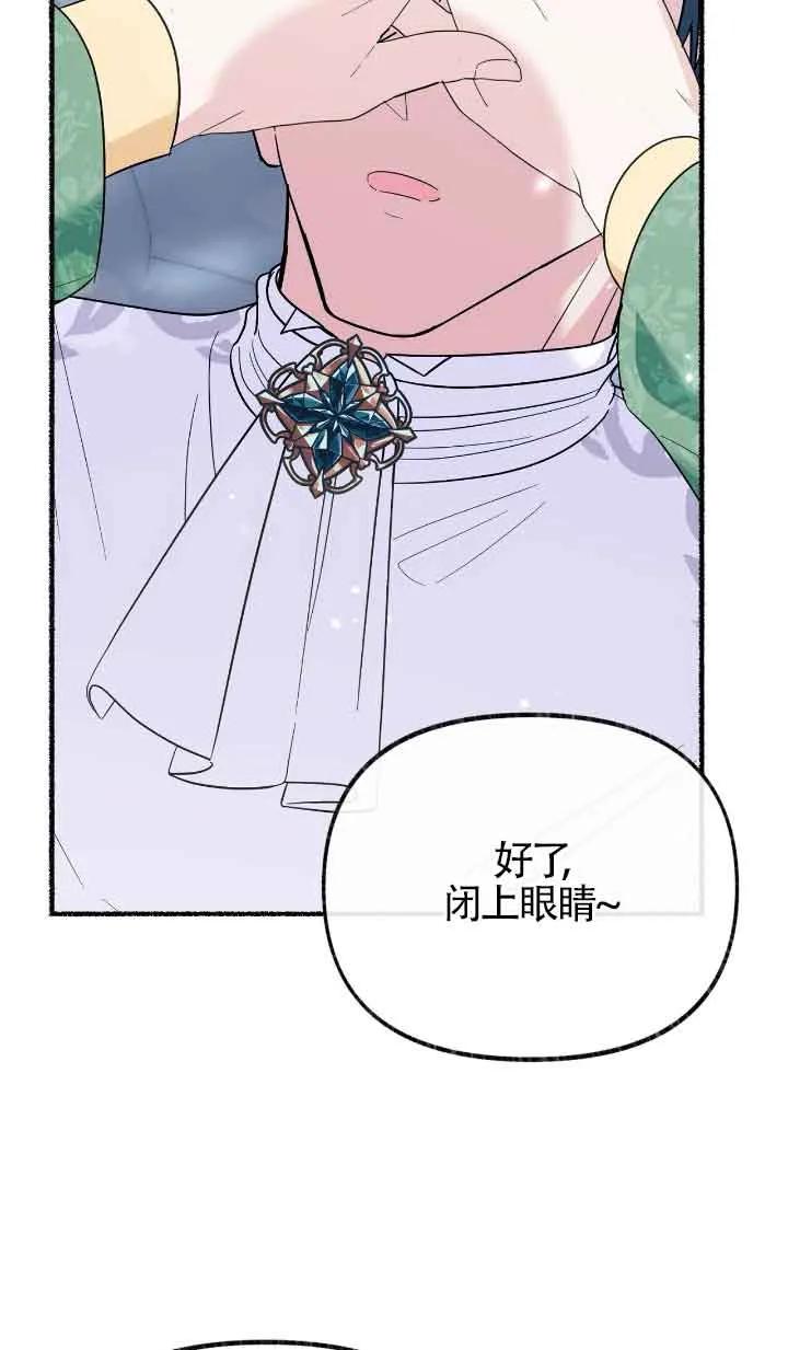 成了每晚和偏执暴君共眠的猫 - 第25话 - 第86张图