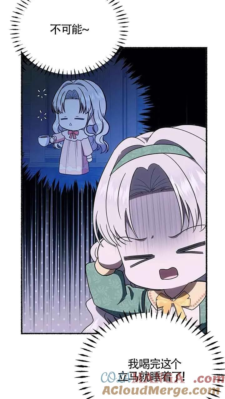 成了每晚和偏执暴君共眠的猫 - 第25话 - 第61张图