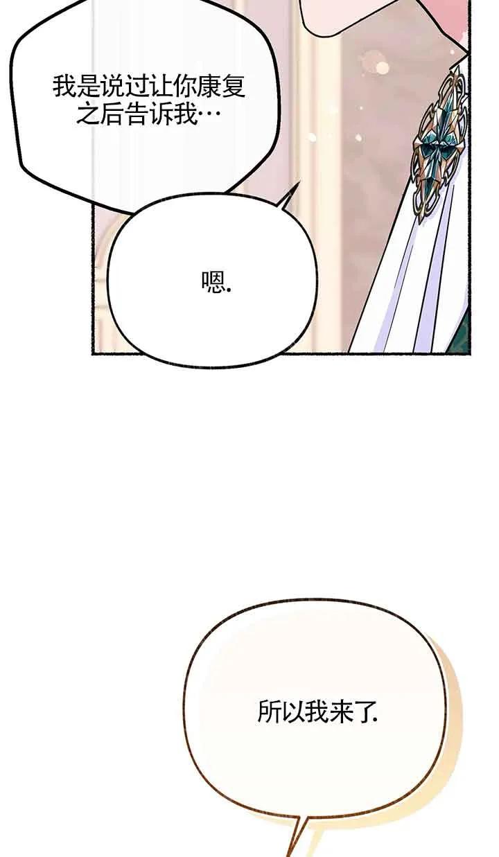 成了每晚和偏执暴君共眠的猫 - 第25话 - 第24张图