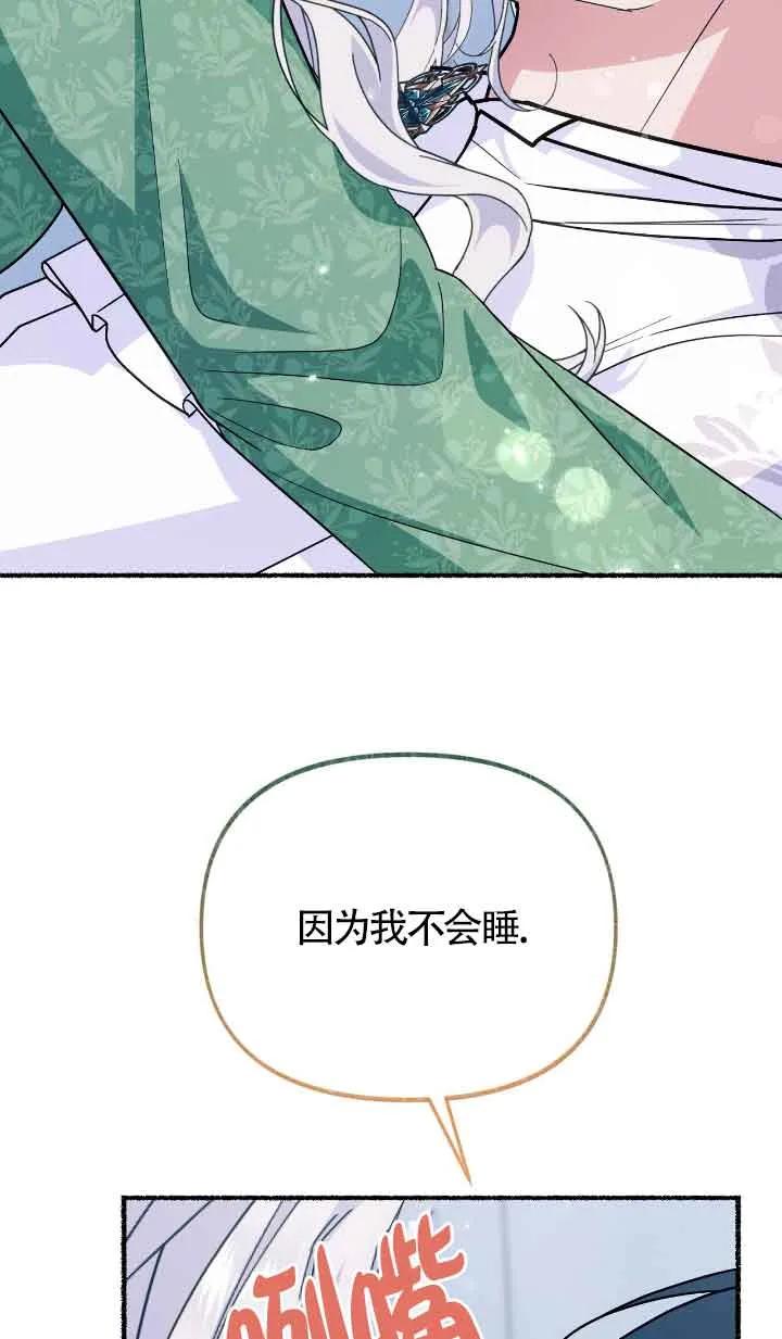 成了每晚和偏执暴君共眠的猫 - 第25话 - 第82张图