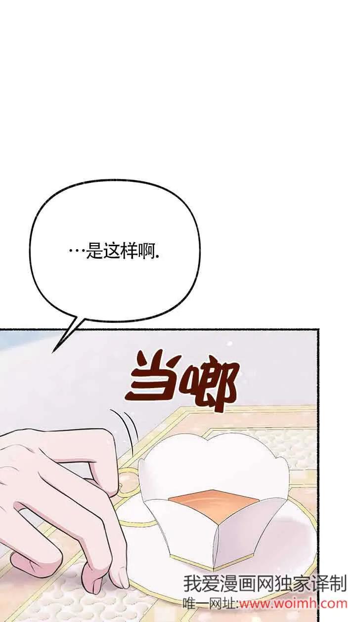 成了每晚和偏执暴君共眠的猫 - 第25话 - 第48张图