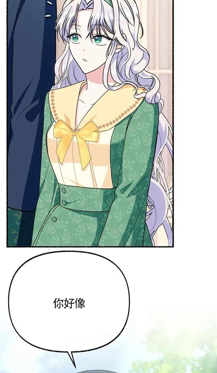 成了每晚和偏执暴君共眠的猫 - 第25话 - 第34张图