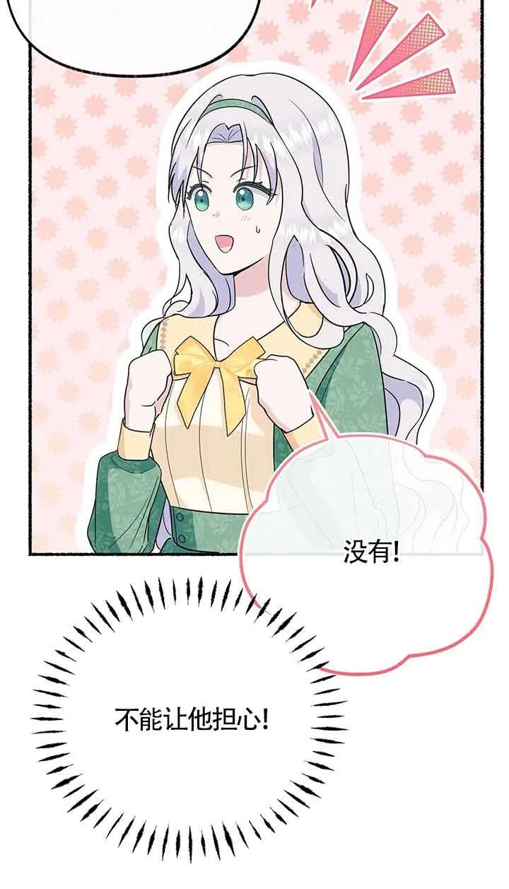 成了每晚和偏执暴君共眠的猫 - 第25话 - 第47张图