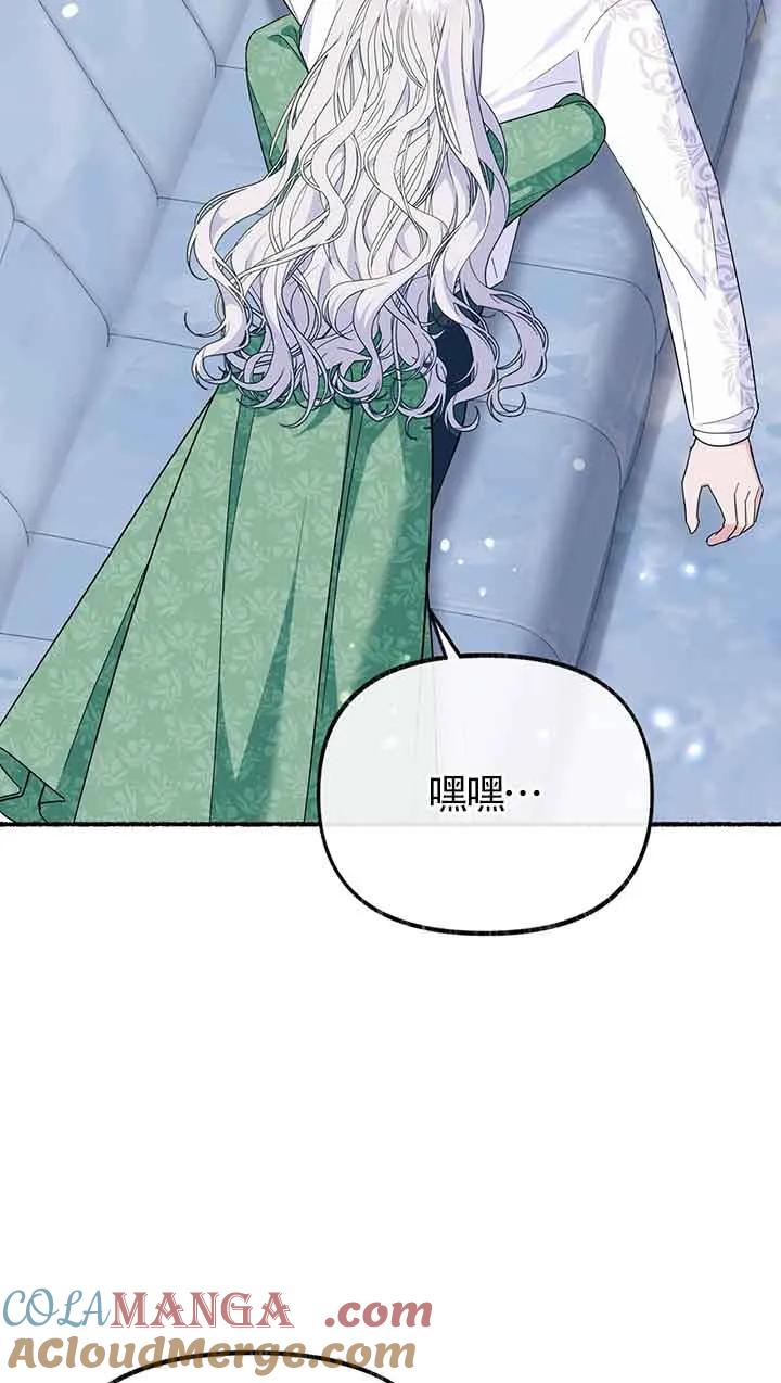 成了每晚和偏执暴君共眠的猫 - 第25话 - 第73张图