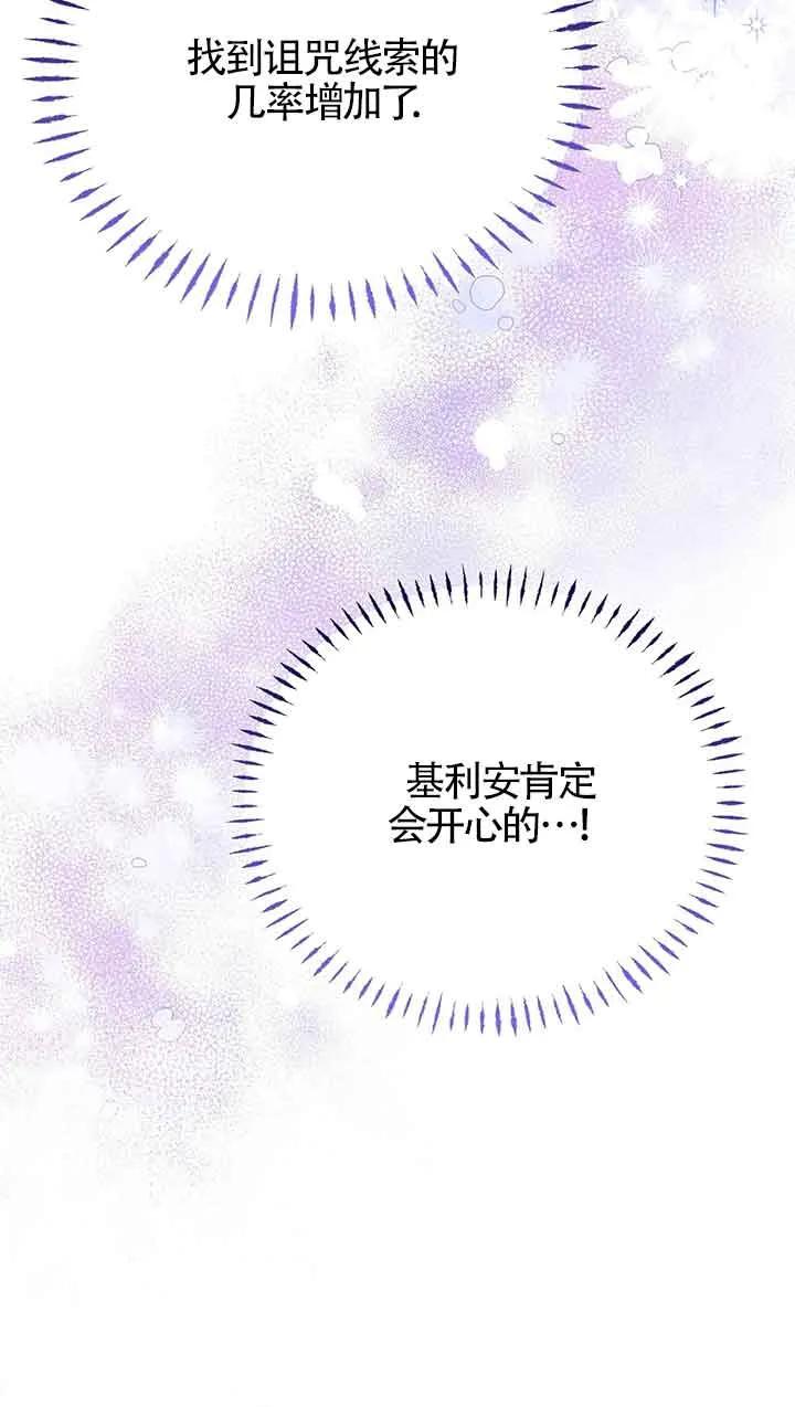 成了每晚和偏执暴君共眠的猫 - 第25话 - 第7张图