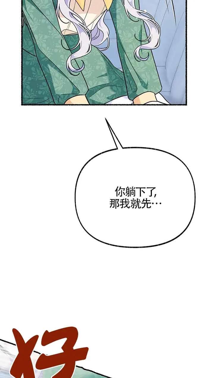 成了每晚和偏执暴君共眠的猫 - 第25话 - 第79张图