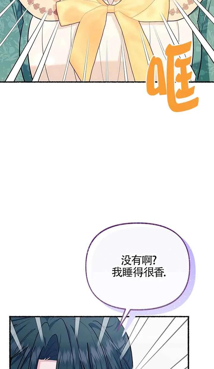 成了每晚和偏执暴君共眠的猫 - 第25话 - 第39张图