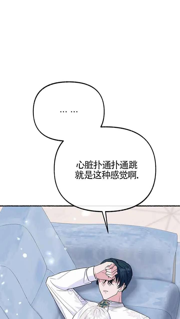 成了每晚和偏执暴君共眠的猫 - 第25话 - 第72张图