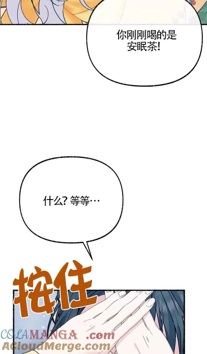 成了每晚和偏执暴君共眠的猫 - 第25话 - 第85张图