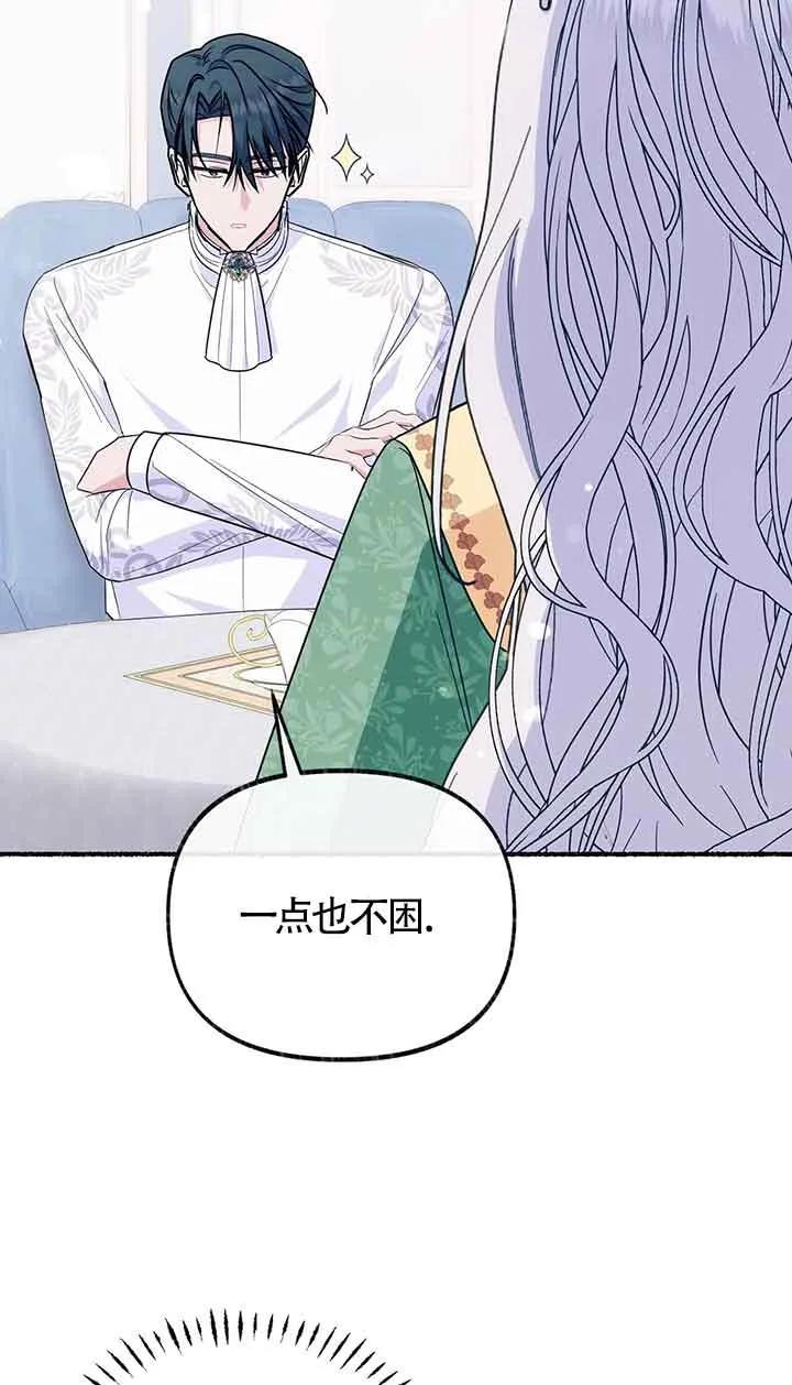 成了每晚和偏执暴君共眠的猫 - 第25话 - 第60张图