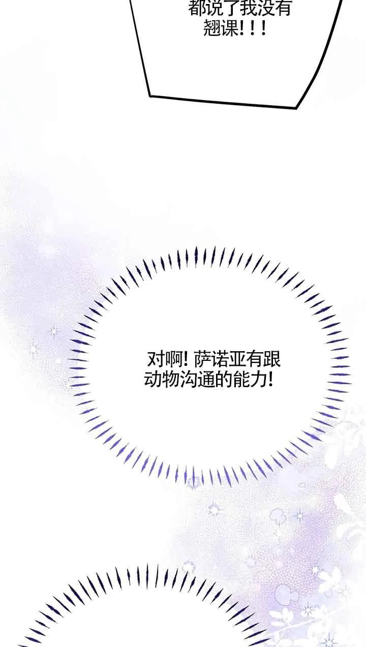 成了每晚和偏执暴君共眠的猫 - 第25话 - 第6张图