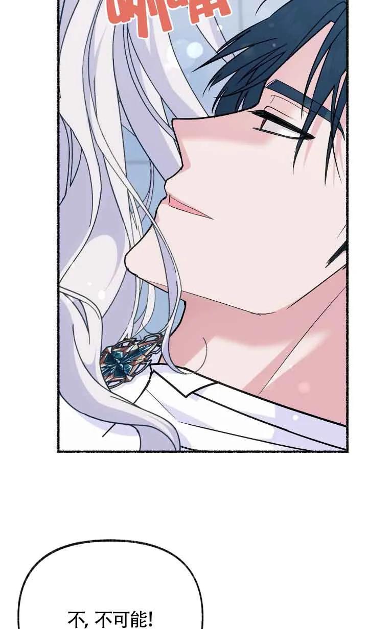 成了每晚和偏执暴君共眠的猫 - 第25话 - 第83张图