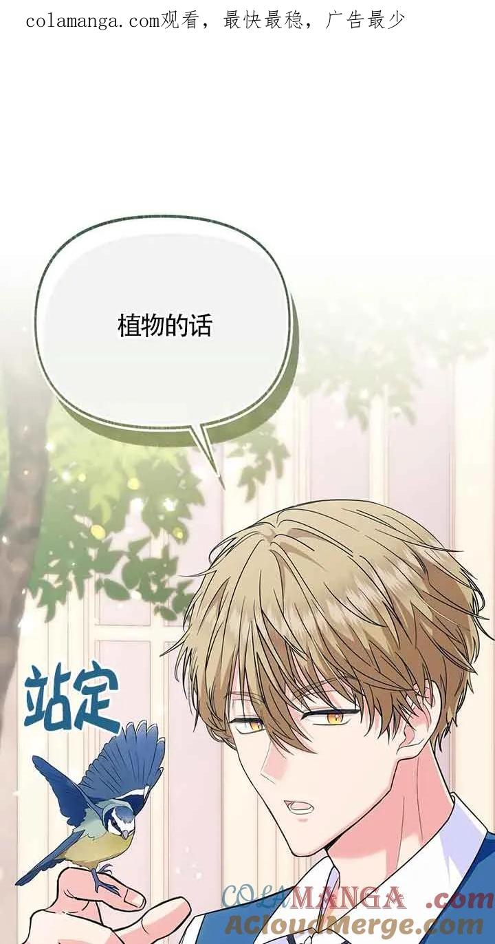 成了每晚和偏执暴君共眠的猫 - 第25话 - 第1张图