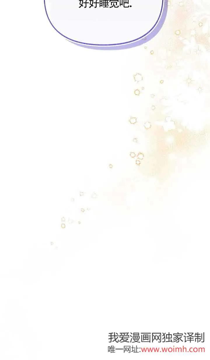 成了每晚和偏执暴君共眠的猫 - 第25话 - 第92张图