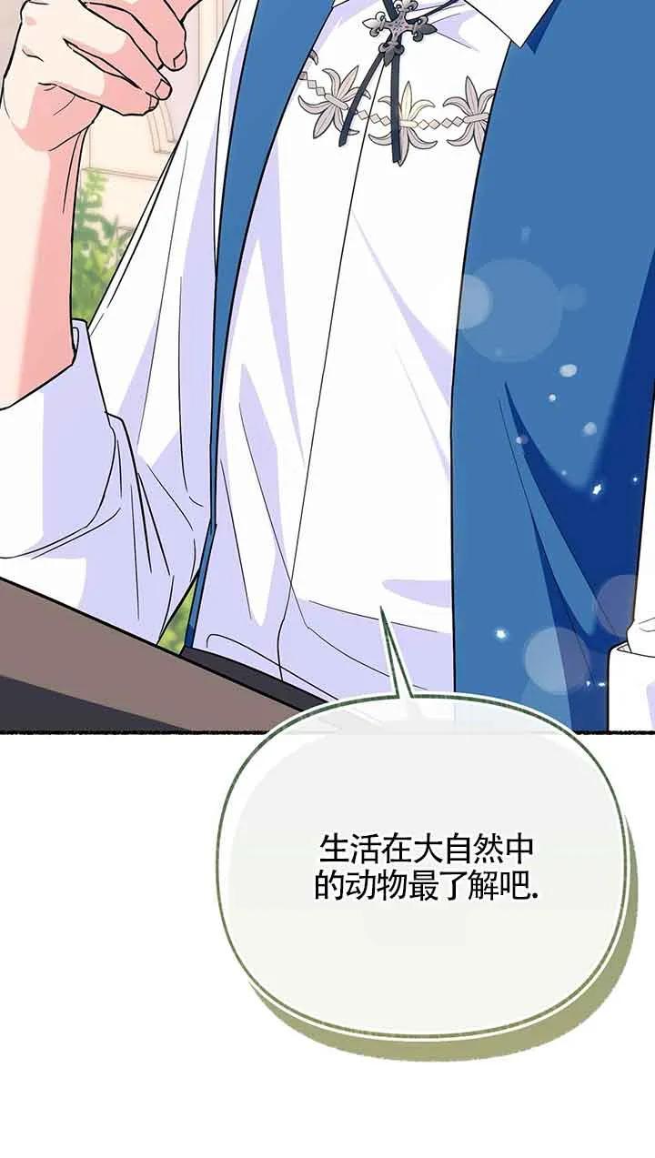 成了每晚和偏执暴君共眠的猫 - 第25话 - 第2张图