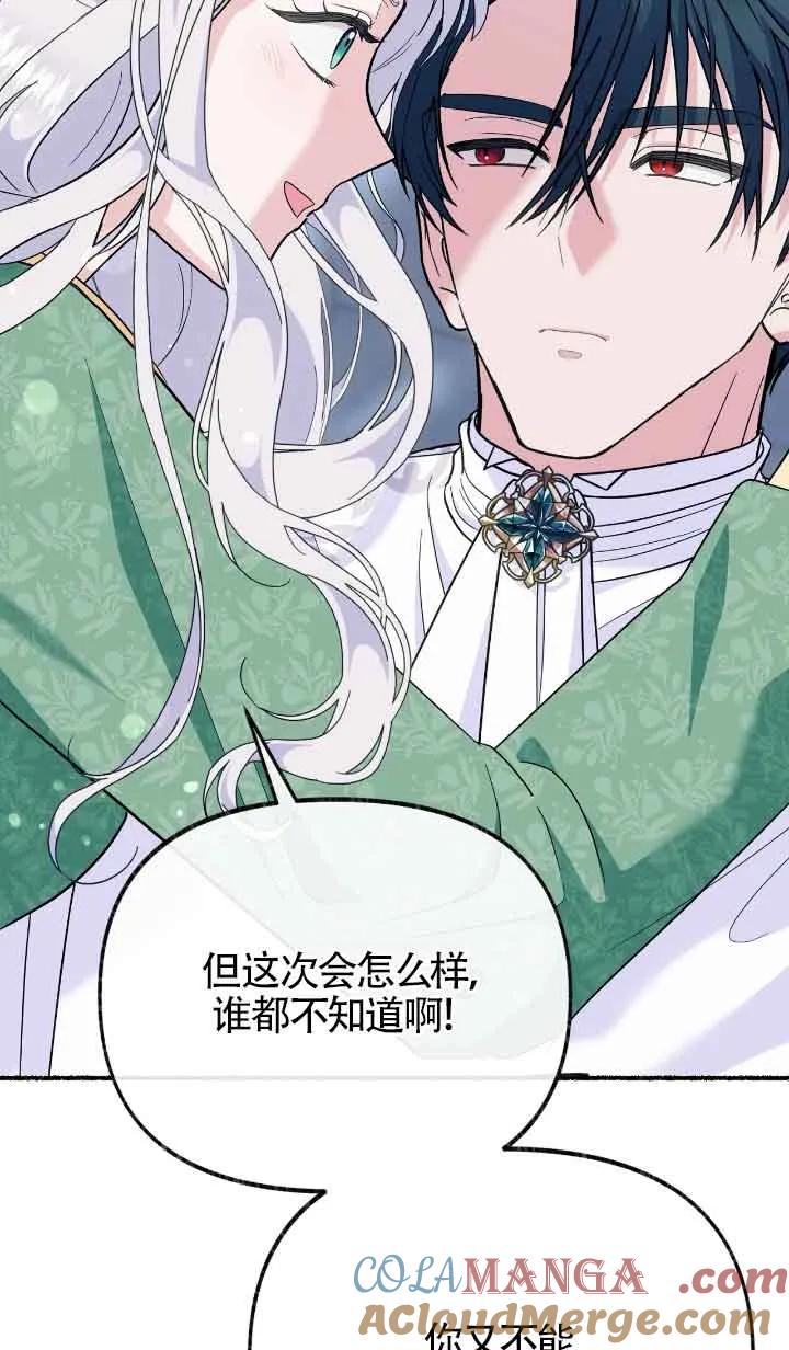 成了每晚和偏执暴君共眠的猫 - 第25话 - 第89张图