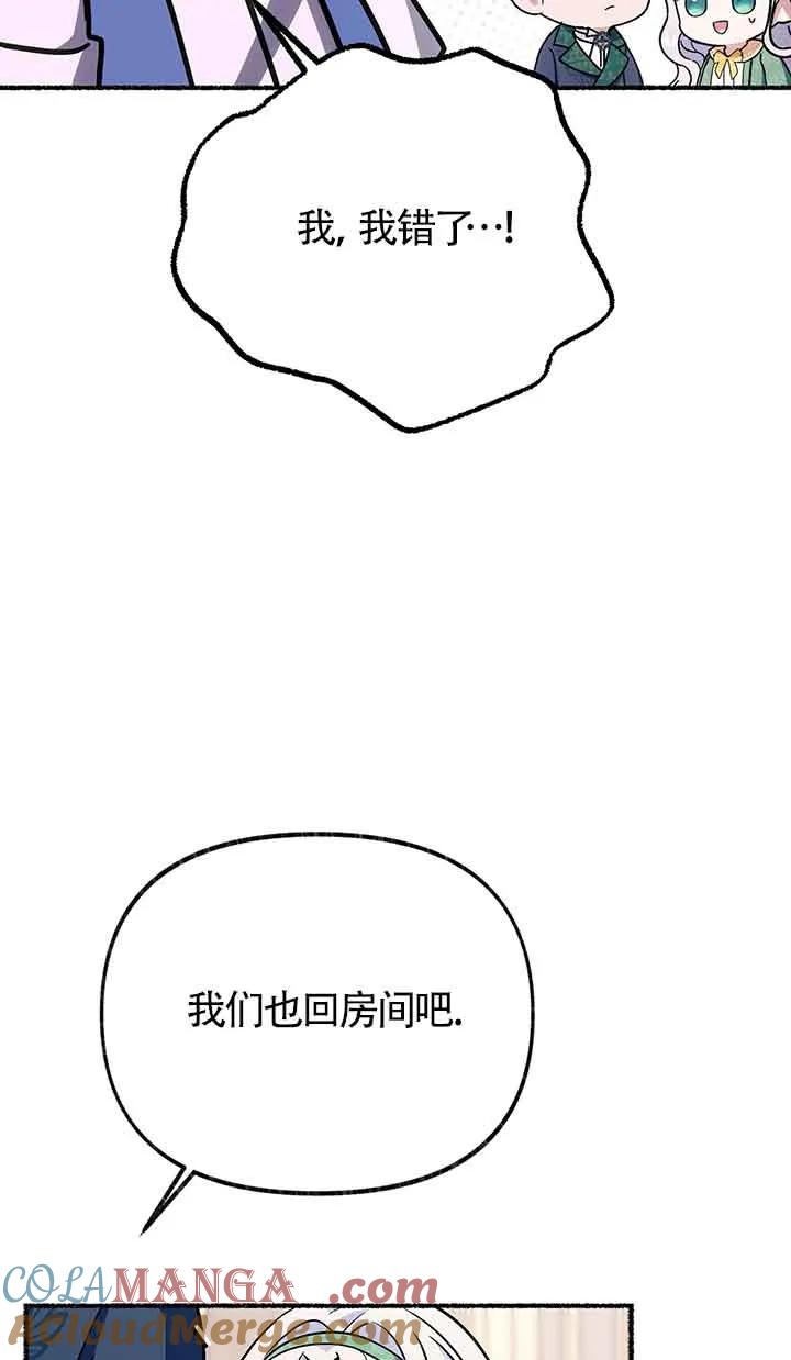 成了每晚和偏执暴君共眠的猫 - 第25话 - 第33张图