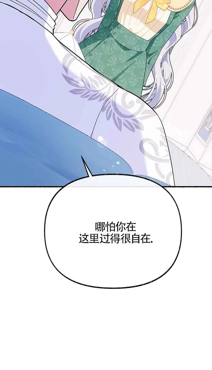 成了每晚和偏执暴君共眠的猫 - 第25话 - 第50张图